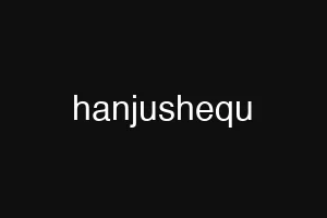 hanjushequ