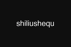 shiliushequ